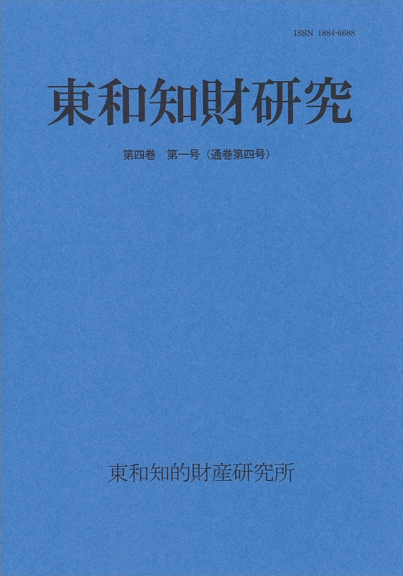 Journal of Towa Institute of Intellectual Property