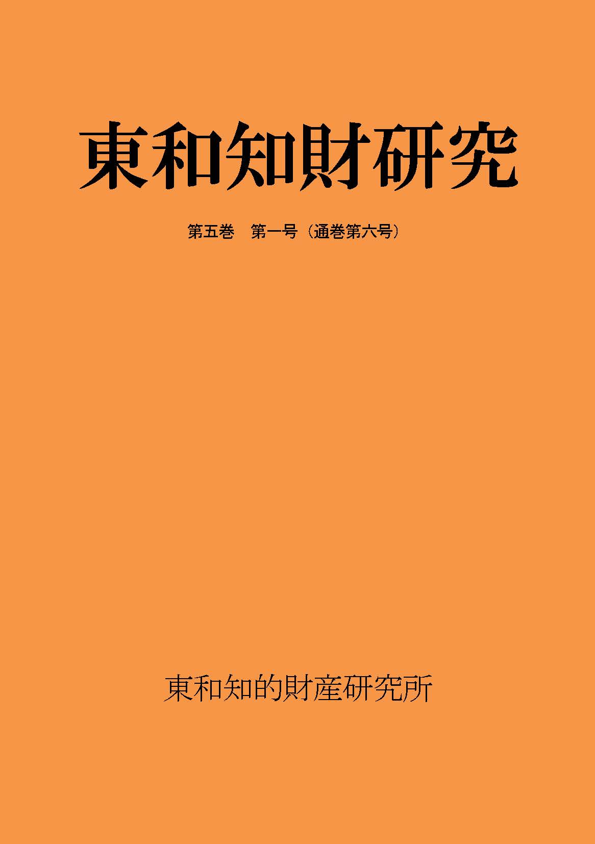 Journal of Towa Institute of Intellectual Property