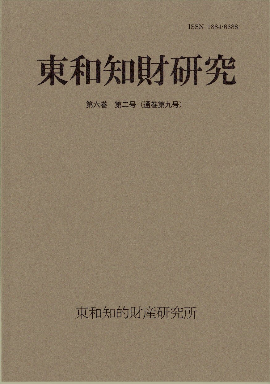 Journal of Towa Institute of Intellectual Property