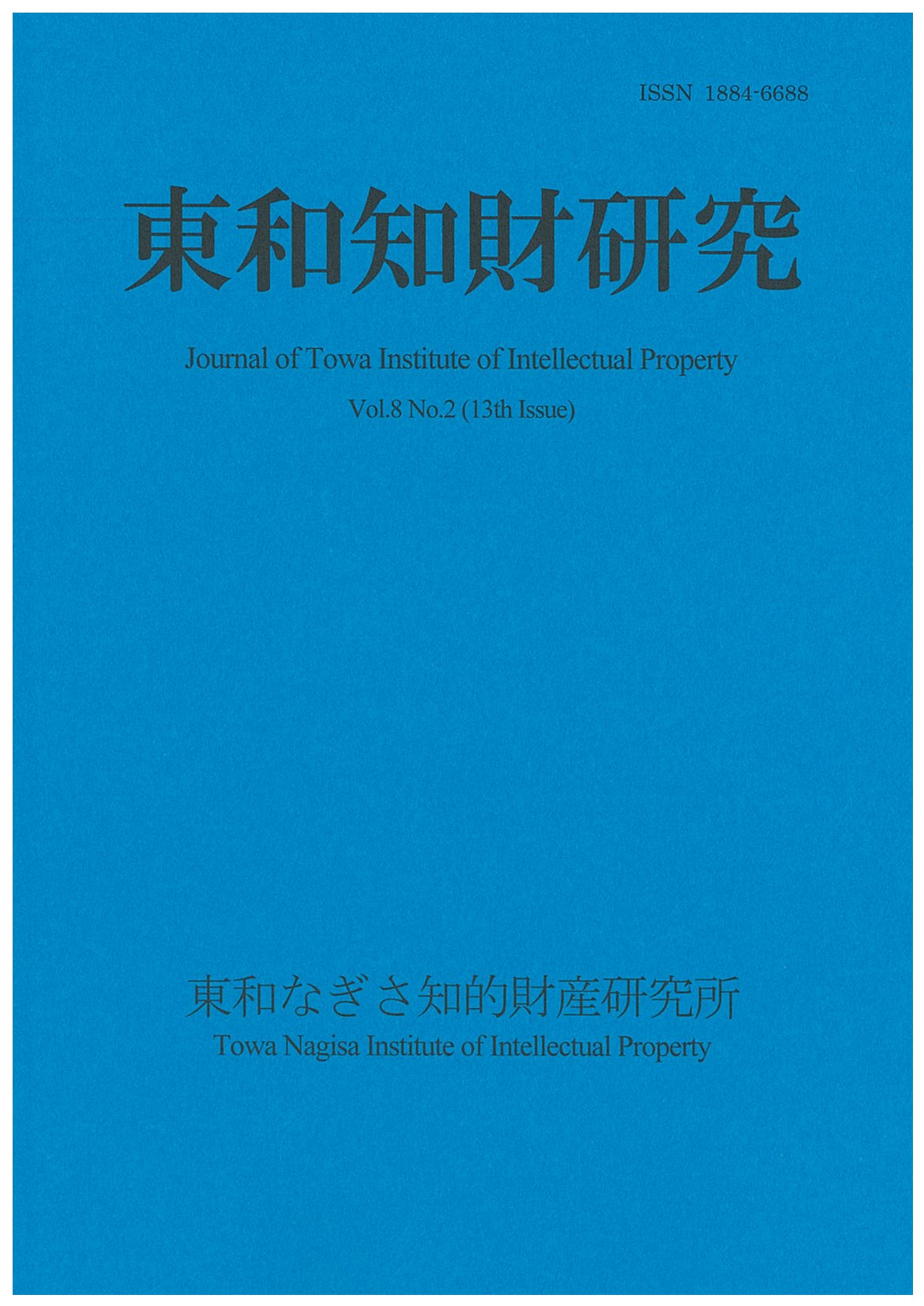 Journal of Towa Institute of Intellectual Property