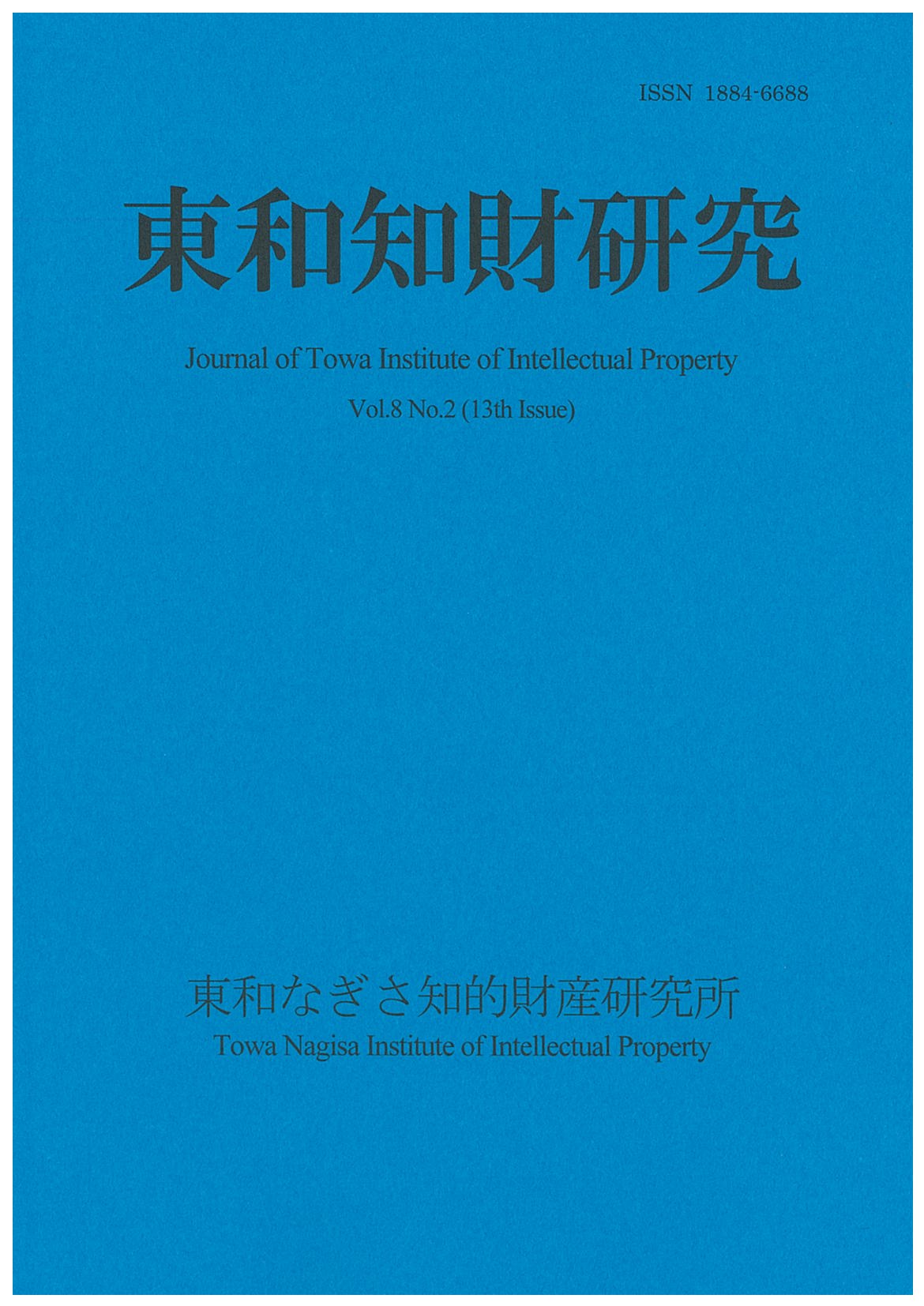 Journal of Towa Institute of Intellectual Property