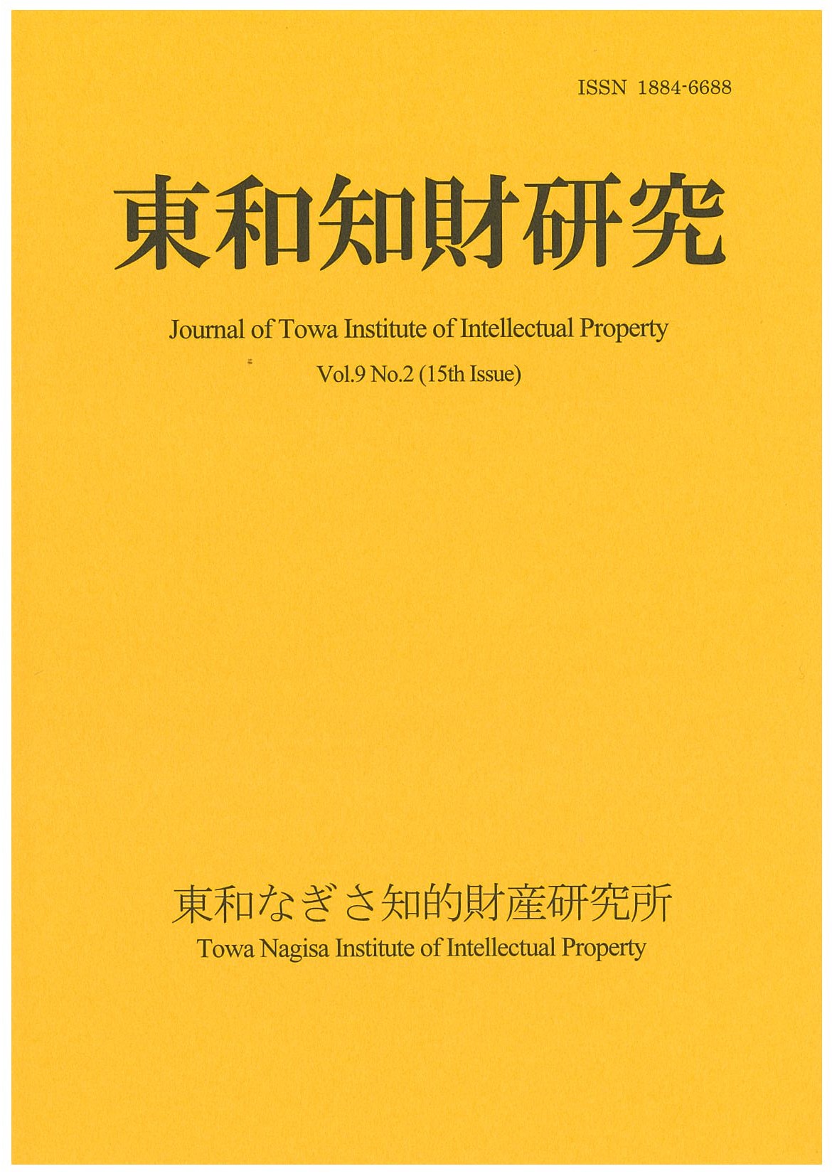 Journal of Towa Institute of Intellectual Property