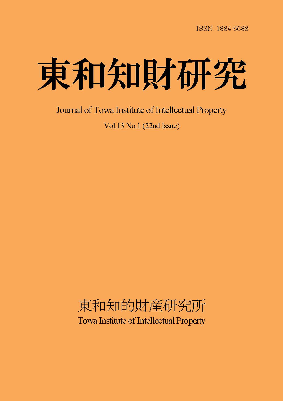 Journal of Towa Institute of Intellectual Property