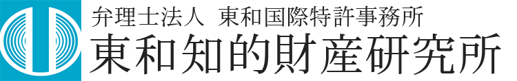 東和知的財産研究所