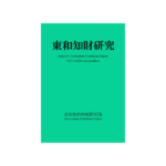 東和知財研究　第17巻（2025）第2号